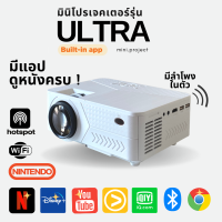 9.9 mini.project แท้ ? [พร้อมส่งกทม] มินิโปรเจคเตอร์ มีแอปในตัว MINI PROJECTOR ULTRAX7 ปรับโฟกัสอัตโนมัติ เสียงHI-FU W5