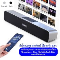 Hot Sale! ลำโพงบลูทูธ ไร้สาย ซาวด์บาร์ LEERFEI รุ่น E-91 ให้เสียงดังกระหึ่ม เบสแน่น ลำโพงแบบ Stereo เชื่อมต่อTV ได้ เพิ่มการ์ดเมม (ได้เฉพาะ: Black) Very Hot ลำโพงทีวี ลำโพง ลำโพงขนาดเล็ก ลำโพงไร้สาย ลำโพงบลูทูธ