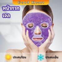 หน้ากากมาคเม็ดเจล   หน้ากากเจล หน้ากากเจลคริสตัลประคบร้อน-เย็น   ice mask