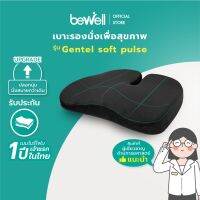 ลดล้างสต๊อก ส่วนลด 50 สำหรับคุณ✣ เบาะรองนั่งเพื่อสุขภาพ Ergonomic seat cushion พัฒนาร่วมกับนักกายภาพ รุ่น Softpulse ปลอกนุ่ม สบาย