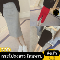 Cukashop กระโปรงผ้าไหมพรม กระโปรงไปเที่ยว กระโปรงทรงเอยาว ผ่า ขอบยางยืด ใส่สบาย สวยทุกโอกาส