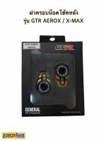 ฝาครอบน็อตโช้คหลัง GTR รุ่น AEROX/X-MAX สีทอง