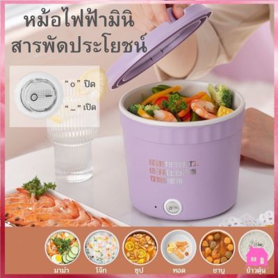 หม้อไฟฟ้ามินิ สารพัดประโยชน์ หม้อมาม่า แบบพกพา หม้อไฟฟ้าอเนกประสงค์ 1.2L หม้อสุกี้ เหมาะสำหรับ 1-2 คน S809