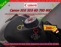 ยางแหวนโหมด ยางแผ่นเพลทโหมด Canon 6D มือ 1 ตรงรุ่น