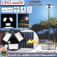 จิ๋วแต่แจ๋ว!! UFO 600W 3ช่อง 240LED 42CM แสงขาว ไฟถนน ไฟโซล่าเซลล์พลังงานแสงอาทิตย์Solar Street Light LED