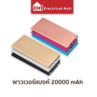 พาวเวอร์แบงค์ แบตสำรอง powerbank 20000mAh wireless USB Type C Fast Charger ชาร์จเร็ว มาตรฐานมอก.