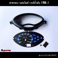 แผ่นเรือนไมล์เวฟ 125s สตาร์ทเท้าHonda Wave125s สตาร์ทเท้า + ไฟ LED + ฝาครอบ + ชุดซ่อมเกจ์น้ำมัน / Meter Honda Wave 125s + LED + Cove + Meter kit ***ส่ง EMS ฟรีทุกรายการ***