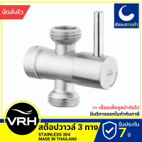 VRH สต๊อปวาล์ว 3 ทาง HFVJC-9120K12 สแตนเลสเกรด 304 ขนาดเกลียว 4 หุนมาตรฐาน