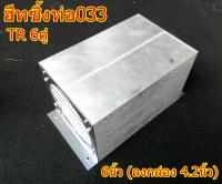 ฮีทซิ้งท่อ Heatsink แผ่นระบายความร้อน รุ่น 033 x 6นิ้ว