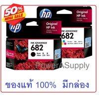 HP 682 Black ดำ &amp; Color สี  แพคคู่ ตลับหมึกเฮชพีของแท้ใหม่100%จากศูนย์ มีกล่อง #หมึกเครื่องปริ้น hp #หมึกปริ้น   #หมึกสี   #หมึกปริ้นเตอร์  #ตลับหมึก