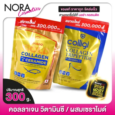 [ถุงใหญ่][300 g.] Amado Colligi Collagen / Gold Collagen Plus Ceramide [1 ถุง] อมาโด้ คอลลิจิ / โกลด์ คอลลาเจน