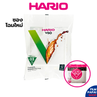 HARIO V60 Paper filter 03 สีขาว กระดาษกรองกาแฟ ดริปกาแฟ ทรงกรวย