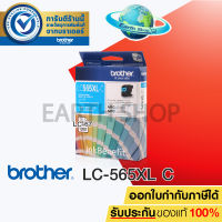 BROTHER LC-565XL (CYAN) EARTH SHOP