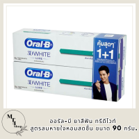 [แพ็คสุดคุ้ม] Oral-B ออรัล-บี ยาสีฟัน ทรีดีไวท์ สูตรลมหายใจหอมสดชื่น ขนาด 90 กรัม. จำนวน 2 หลอด (ขายดี) รหัสสินค้า BICli9620pf