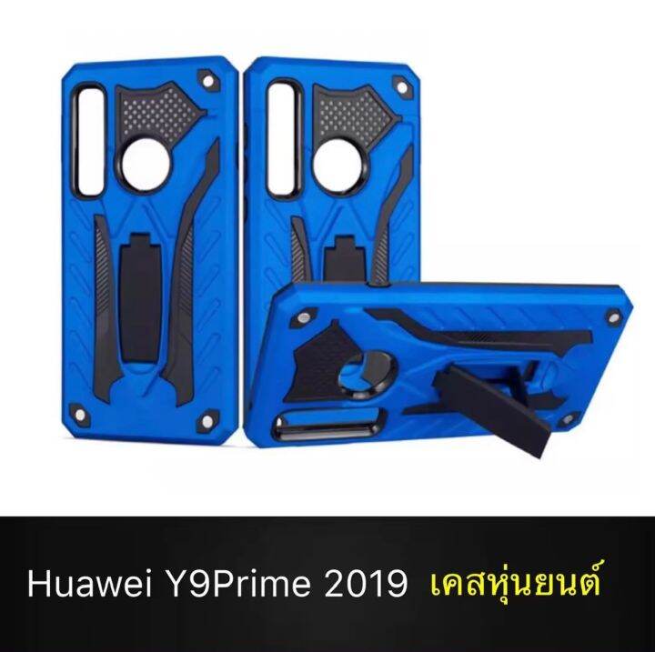 case-huawei-y9-prime-2019-เคสหัวเว่ย-เคสไฮบริด-แหวนตั้งได้-เคสหุ่นยนต์-สำหรับ-เคส-huawei-y9prime2019-เคสโทรศัพท์-เคสมือถือ