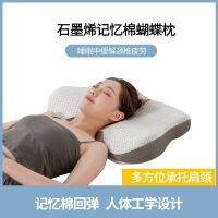 Amazons new graphene butterfly pillow bio-based cervical spine help sleep memory foam Pillow