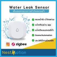 Tuya smartlife Smart Zigbee Water Leak Sensor - เซ็นเซอร์ เซ็นเซอร์ตรวจจับการรั่วไหลของน้ำ จับน้ำรั่ว น้ำท่วม แจ้งเตือน real-time ดูประวัติย้อนหลัง , สร้าง scene ผ่าน App