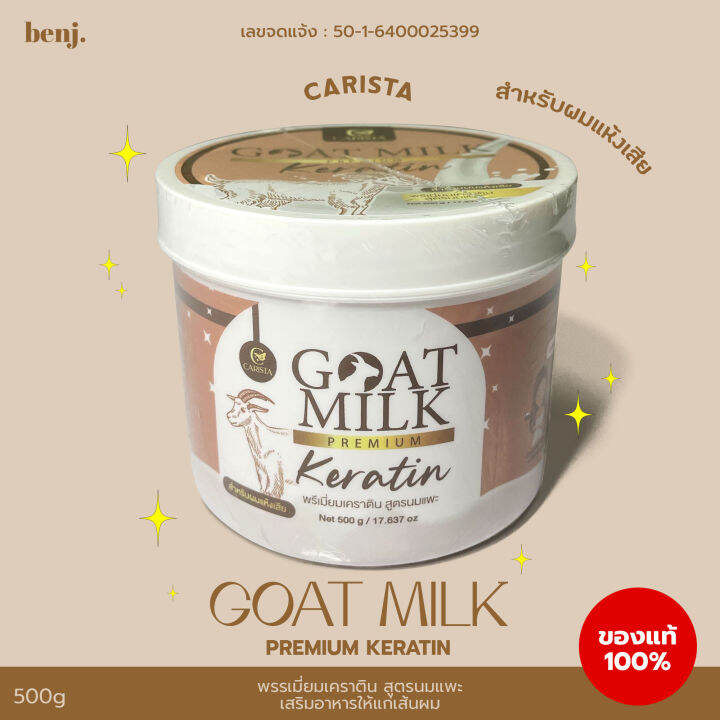 เคราตินนมแพะ-บำรุงผมเสีย-goat-milk-keratin-premium-1กระปุก-500กรัม