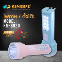 ไฟฉายและไฟตั้งโต๊ะ 2 in 1 ชาร์จไฟได้ Kamisafe รุ่น KM-8920