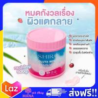 ครีมชิโรอิ กลูต้า เบอรี่พลัส วิตซีSHIROI GLUTA BERRY PLUS VIT C ขนาด 500 g.