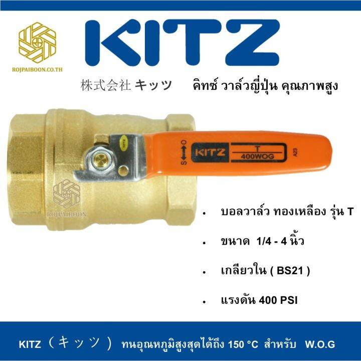 บอลวาล์ว-ทองเหลือง-kitz-รุ่น-t-1-1-4