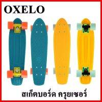 OXELO ครุยเซอร์ สเก็ตบอร์ด  **ของแท้** มั่นใจ ได้ของเร็ว!!!