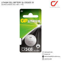 GP BATTERY LITHIUM CELL รุ่น CR2430 3V ถ่านกระดุม (DL2430) (CR2430-2C5) 1 ก้อน