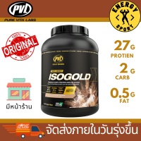 PVL Isolate Gold 5 lbs. โปรตีนเพิ่มกล้ามเนื้อ เเคลอรี่น้อย (ของแท้100%) มีหน้าร้าน