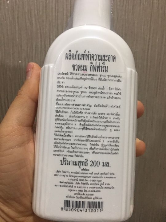 น้ำยาล้าง-ขวดนม-bottle-amp-nipple-liquid-cleanser-ผลิตภัณฑ์-ทำความสะอาดขวดนม-กิฟฟี่-ฟาร์ม-ขนาด-200-มล