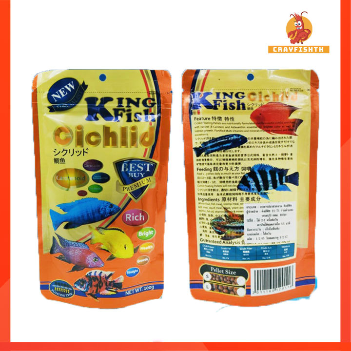king-fish-cichlid-อาหารปลาหมอ-ปลาหมอมาลาวี-สูตรเร่งสี