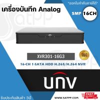 UNIVIEW เครื่องบันทึกกล้องวงจรปิด 5MP 16 ช่อง รุ่น XVR301-16G3 รองรับกล้องได้ถึง 5mp UNV เครื่องบันทึก Analog Onvif