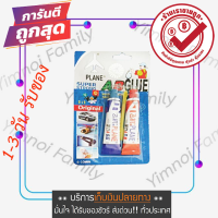 PLANE กาว SuperStrong AB Glue ผสมสองหลอดเข้าด้วยกันแห้งใน6-10นาที