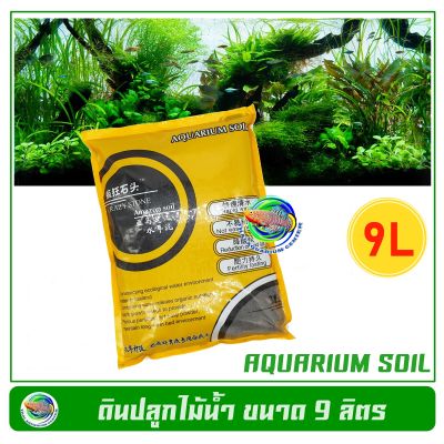 Amazon Soil Crazy Stone ดินปลูกไม้น้ำ ขนาด 9 ลิตร เม็ด S / M