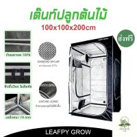 [ready stock][ส่งฟรี] เต๊นท์ 100x100x200 Premium OXFORD 2000D เต๊นท์ปลูกต้นไม้ LEAFPY รุ่น TOPมีบริการเก็บเงินปลายทาง