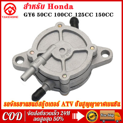 ปั๊มน้ำมันเชื้อเพลิงสำหรับ GY6 50CC 150CC 250CC เครื่องยนต์สกู๊ตเตอร์ Moped Go Kart น้ำมันเชื้อเพลิงปั๊ม