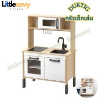 ครัวเด็กเล่น อิเกีย DUKTIG ดุคติก ของเล่นเด็กอิเกีย ไม้เบิร์ช 72x40x109 ซม. IKEA