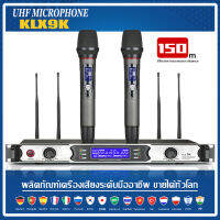 ยี่ห้อใหม่รับประกัน ไมโครโฟนไร้สาย klx9k 2 มือถือโลหะทั้งหมด 150M รับระยะทาง 4 เสาอากาศ UHF FM คลื่นลูกใหม่ อุปกรณ์เครื่องเสียงระดับมืออาชี