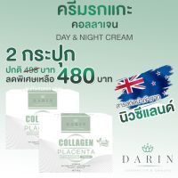 DARIN COLLAGEN PLACENTA CREAM ดาริน ครีมรกแกะ ครีมคอลลาเจนรกแกะ ดร.ไหม ครีมหน้าใส ครีมหน้าขาว ครีมหน้าขาวใส นำเข้าจากนิวซีแลนด์ 50g.