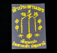 สติกเกอร์ติดรถยนต์ แปะโรงสี (อาจารย์โง้วกิมโคย) วัดศาลเจ้าปทุมธานี แท้จากวัด100% ด้านหลัง รูปยันต์ฟ้าประทานพร 1 กาใหญ่ ขนาด 13*19 ซม. สีเหลืองส้ม