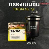 ⭐️NEW ITEM⭐️(NTN FILTER) กรองน้ำมันเบนซินรถยนต์ กรองเบนซินรถ TOYOTA 1G,1J รหัส T8-202