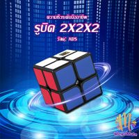 รูบิค 2x2x2 ยอดนิยม หมุนลื่น รูบิคของเล่นสำหรับเด็กเสริมพัฒนาการ Twist Puzzle Rubiks Cube &amp; Racing Cube