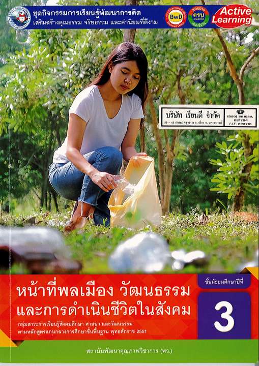 ชุดกิจกรรมฯ-หน้าที่พลเมือง-วัฒนธรรมฯ-ม-3-พว-64-8854515698663