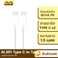 [มีของพร้อมส่ง] ZMI AL301 สายชาร์จ USB-C ความยาว 1.5 เมตร USB Cable (Type-C to Type-C) รองรับการชาร์จเร็ว QC3.0 + PD สำหรับ Samsung / / Huawei OPPO/ Realme / Macbook / Notebook / Laptop