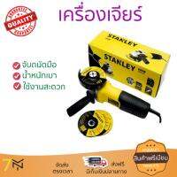 โปรโมชัน ลดราคา เครื่องเจียร เครื่องหินเจีย เครื่องเจียร์ STANLEY STGS6100-B1 4  680W ประสิทธิภาพสูง จับถนัดมือ น้ำหนักเบา ใช้งานสะดวก เครื่องเจียรไฟฟ้า หินเจียร  จัดส่งฟรีทั่วประเทศ Angle Grinder