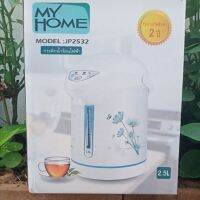 HKN กาต้มน้ำไฟฟ้า MY HOME     MODEL :JP2532.  กระติกน้ำร้อนไฟฟ้า.2.5L  ลายสืดอก  ความจุ2.5ลิตร   กระติกต้มน้ำ กาต้มน้ำ