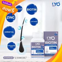 LYO BIOTIN ไลโอ ไบโอติน พลัส ฮอร์สเทล LYO BIOTIN PLUS HORSETAIL **สินค้าแนะนำ 1 กระปุก มี30เม็ด MADE IN USA ไบโอติน lyo วิตามินผมไลโอ ของแท้ พร้อมส่ง