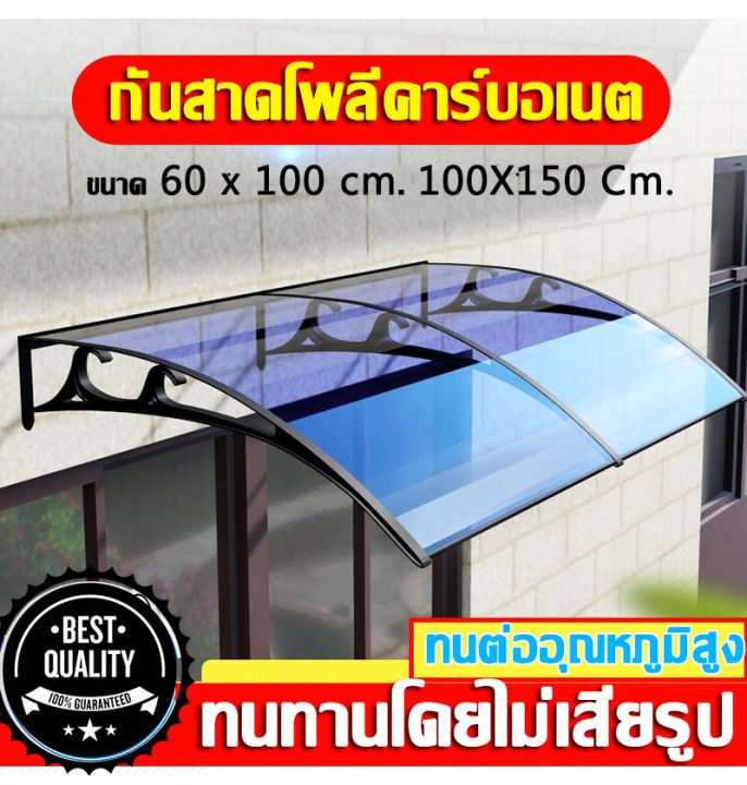 ส่งจากกรุงเทพ-กันสาดบังแดดฝน-กันสาดโพลี-กันสาด-กันสาดโพลีคาร์บอเนต-กันสาดโพลี-60-x-100-cm-กันสาดโพลี100x150-cm-หลังคากันสาดกลางแจ้ง-กันสาดบ้าน-กันสาดหน้าต่าง-หลังคาชายคา-หลังคา-กันสาดสำเร็จ-กันสาดสำเร