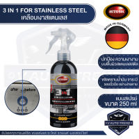 AUTOSOL 3 IN 1 FOR STAINLESS STEEL 250 ml.สเปรย์เคลือบเงาสแตนเลส ทำความสะอาด ให้ความเงางาม ปกป้อง ขจัดคราบน้ำมัน รอยนิ้วมือ โลหะขัดเงา อลูมิเนียม