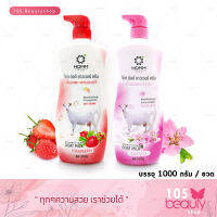 HOMM Goatmilk Shower Cream หอม ครีมอาบน้ำสูตรน้ำนมแพะ จากแบรนด์ Carebeau แคร์บิว (บรรจุ 1,000 กรัม) มีให้เลือก 2 สูตร