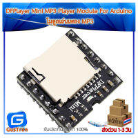 DFPlayer Mini MP3 Player Module For Arduino โมดูลเล่นเพลง MP3